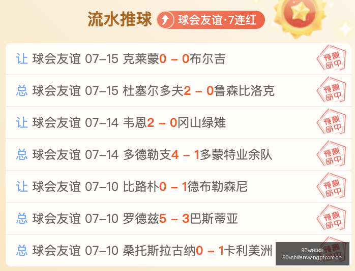 足球比分,90vs足球比分,90vs足球即时比分,90vs足球即时比分,90vs比分,90vs体育比分网,比分直播